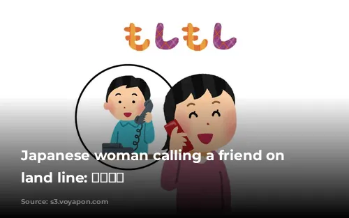 Japanese woman calling a friend on a land line: もしもし