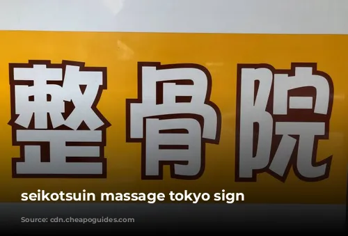 seikotsuin massage tokyo sign